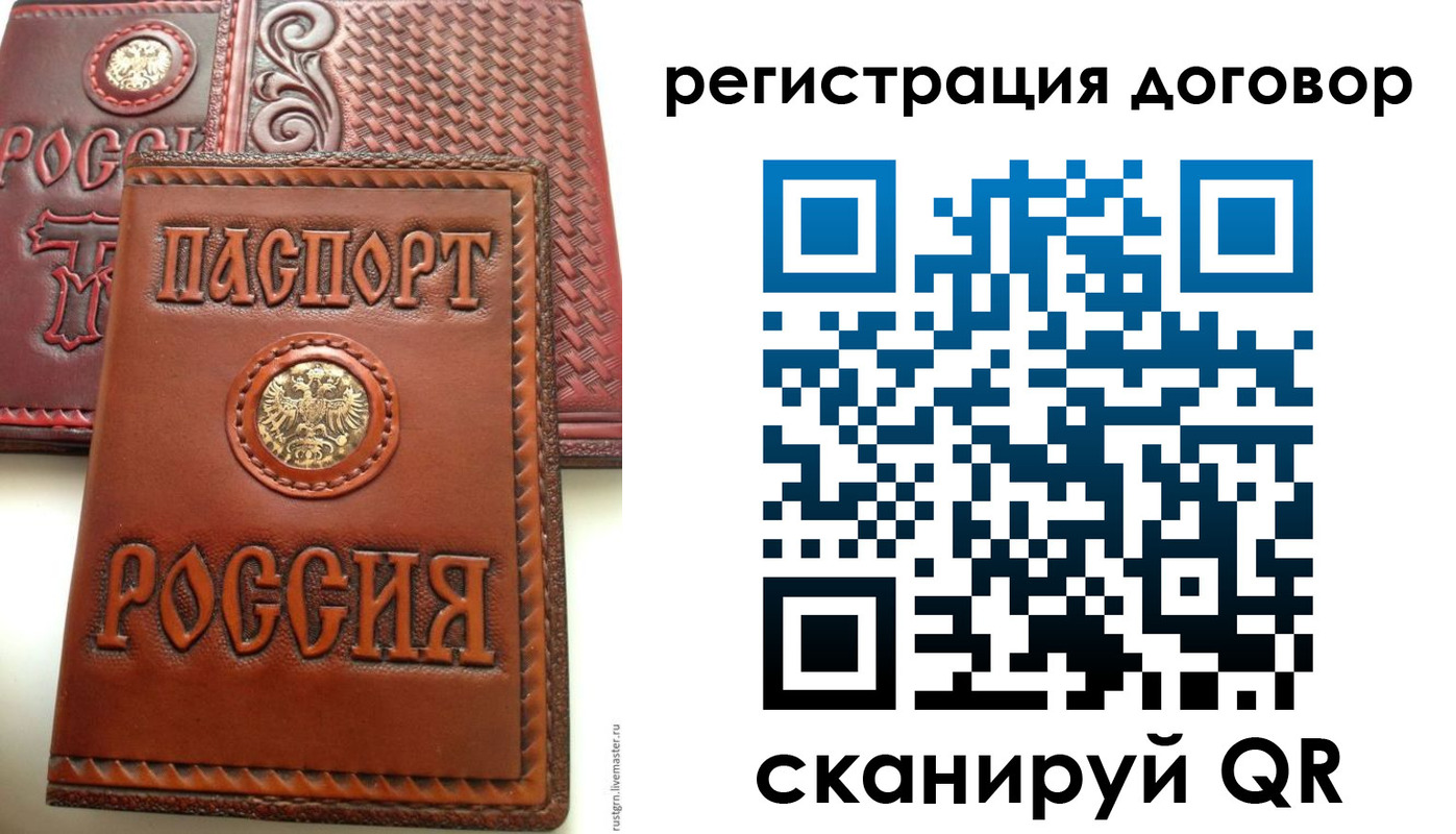 временная регистрация для всех в Поворино