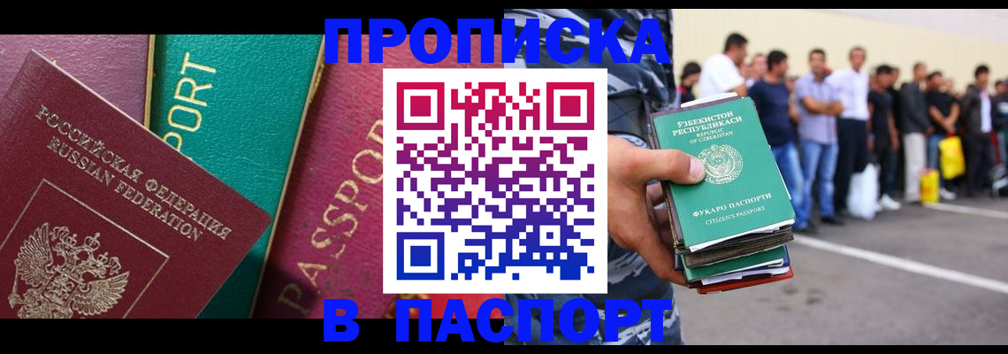 прописка гарантия в Поворино